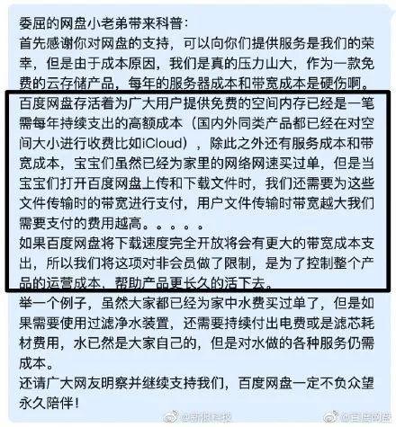 5G 时代百度网盘限速引争议，背后原因竟是成本压力山大？插图2