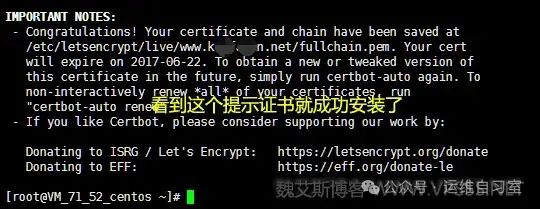 免费 SSL 证书！CentOS6 快速部署教程，让你的网站安全无忧插图4