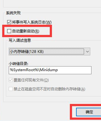 Win10 莫名自动重启怎么办？别担心，这里有解决方法插图4