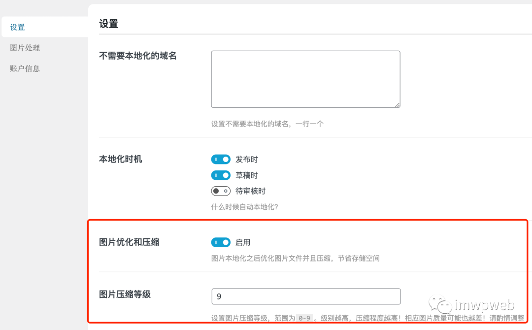 圖片本地化插件新增壓縮優化功能，體積減少 50%，質量不變插圖