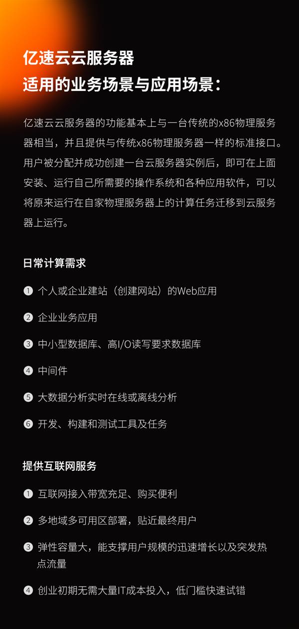 億速云服務器：特點、功能、優勢及適用場景解析插圖2