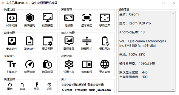 无需 root，晨钟酱搞机工具箱让你的手机变身万能神器插图