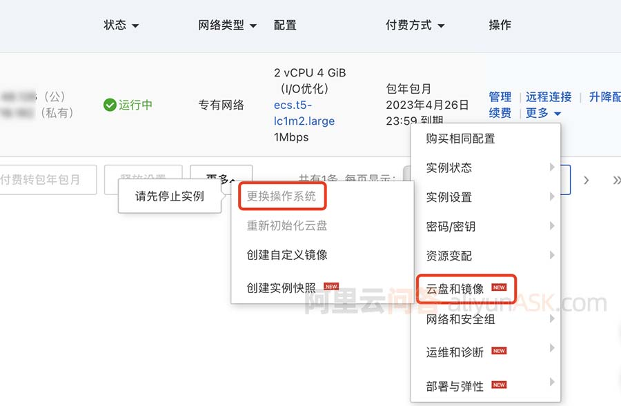 阿里云服务器重置系统教程：初始化和更换操作系统详细操作流程插图1