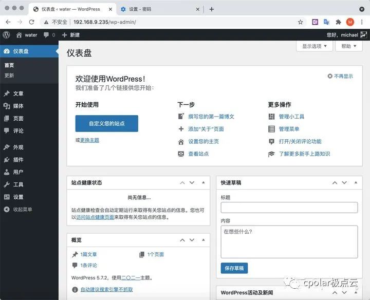 从 0 到 1，手把手教你搭建属于自己的 WordPress 博客站点插图2