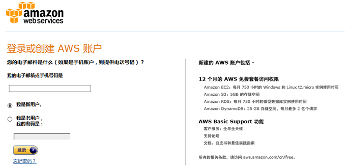 亚马逊 AWS 云服务：限时免费主机的优质选择插图1