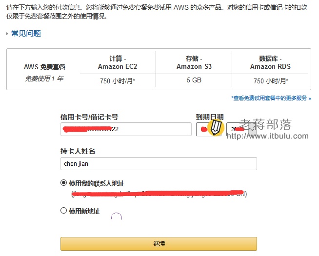 亚马逊 AWS 云服务：限时免费主机的优质选择插图4