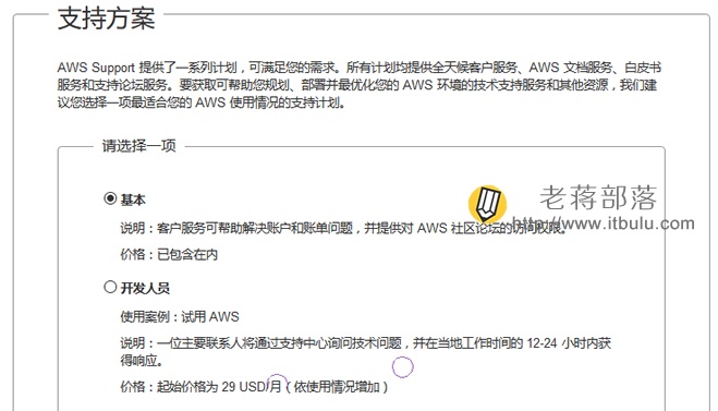 亚马逊 AWS 云服务：限时免费主机的优质选择插图8