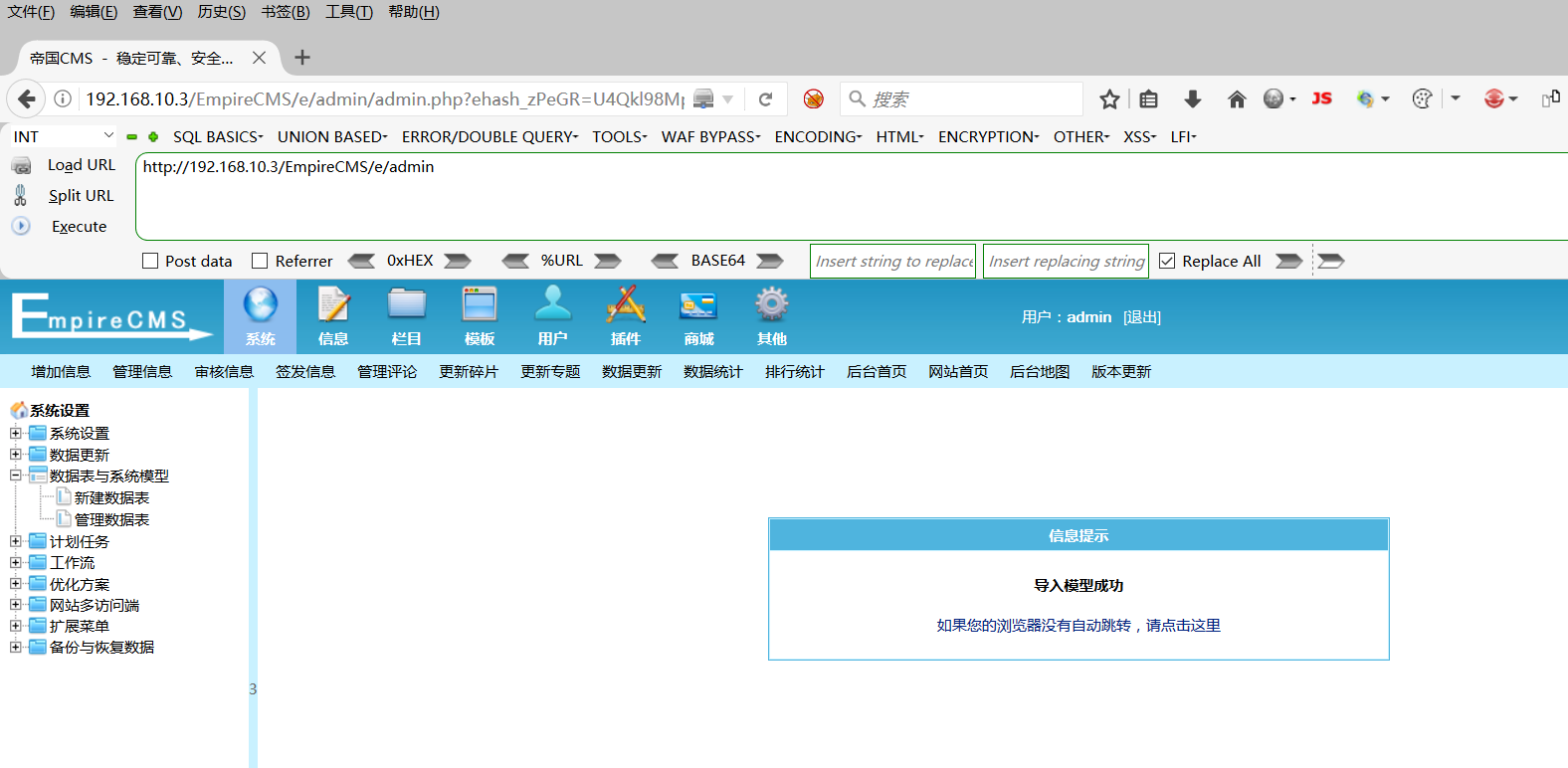 帝国 CMS 漏洞分析及复现，你必须知道的安全隐患插图7