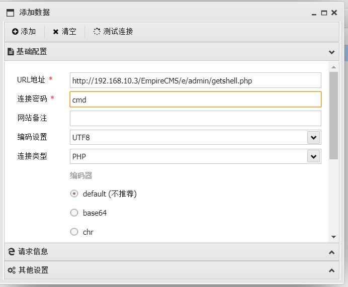 帝国 CMS 漏洞分析及复现，你必须知道的安全隐患插图10