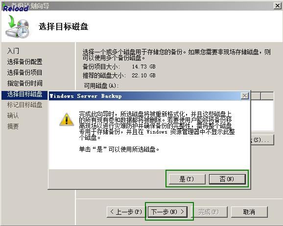 Windows 2008 R2 定時備份，數據安全不再擔憂插圖1