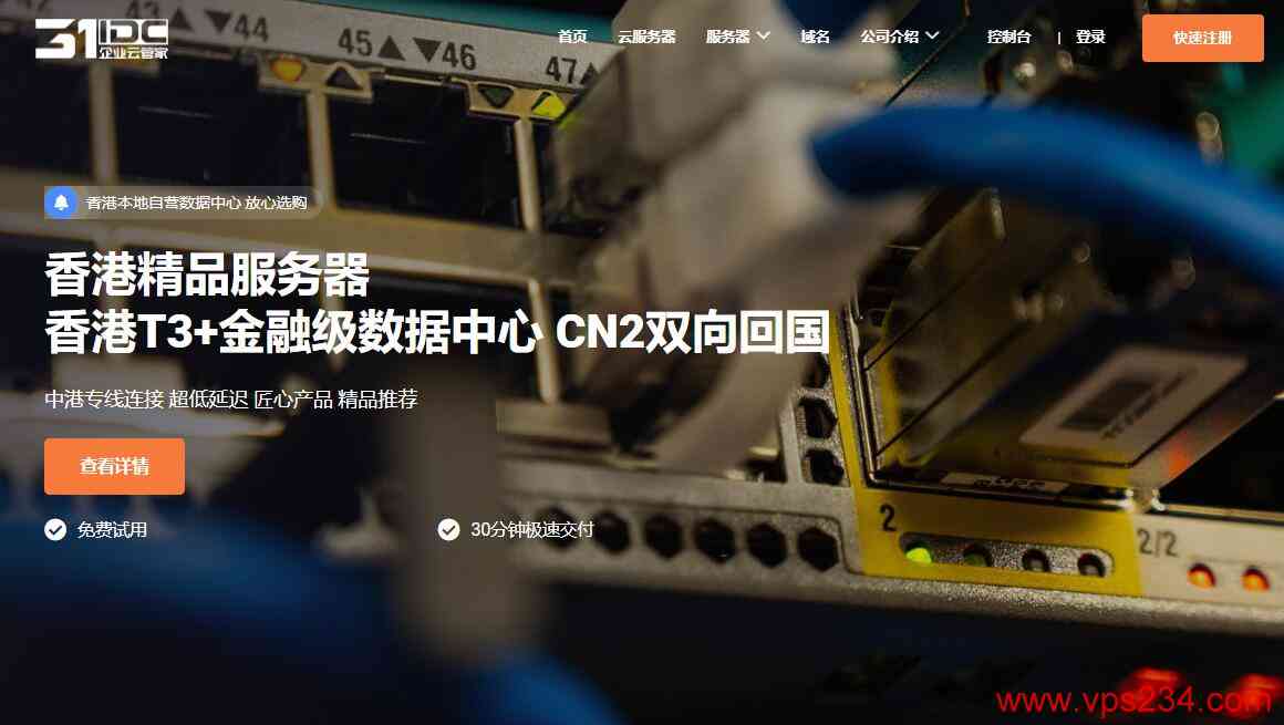 如何选择香港云服务器？这几款拥有 CN2 线路的值得参考插图2