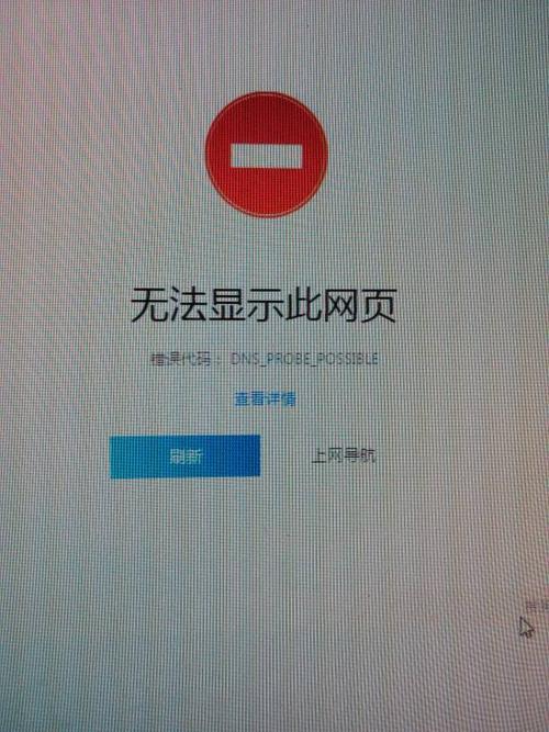 DNS 服务器故障引发网络连接问题，你知道如何解决吗？插图2