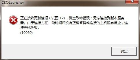 CSOL 服务器连接失败？别急，多种原因及解决办法全在这里插图1