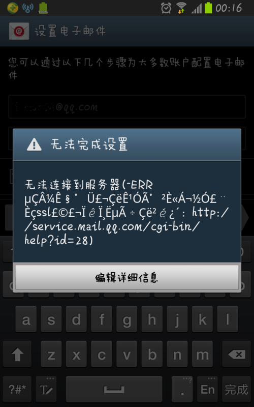手机 QQ 邮箱服务器连接失败？别急，原因和解决方法都在这插图1
