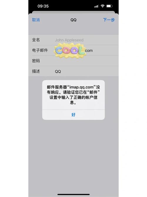 手机 QQ 邮箱服务器连接失败？别急，原因和解决方法都在这插图2