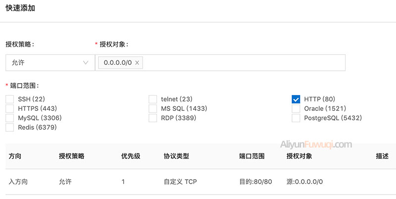 阿里云服务器开放端口配置安全组教程：更方便的设置方式插图1