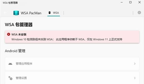 WSA 包管理器電腦版 v1.3.6，Windows 11 系統(tǒng)的 Android 應(yīng)用管理神器插圖