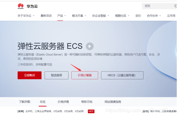 华为云弹性云服务器：按需计费，便捷省钱，适合小型企业建站插图3