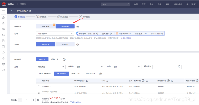 华为云弹性云服务器：按需计费，便捷省钱，适合小型企业建站插图5