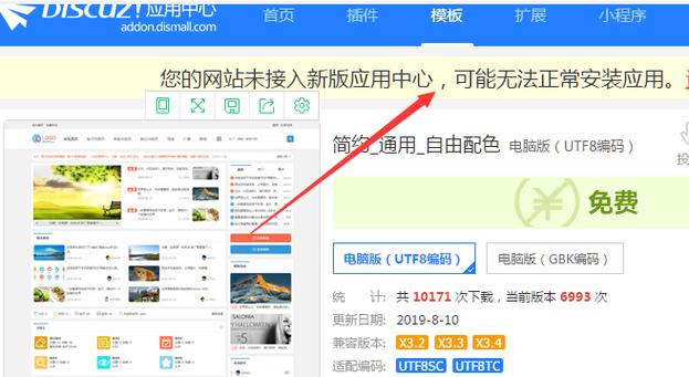 解决 Discuz!应用中心安装模板版本不匹配的关键方法，你掌握了吗？插图1