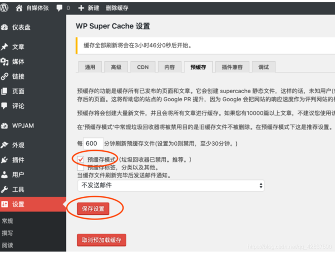 提高 WordPress 网站访问速度的 8 大绝招，让你的网站飞起来插图1