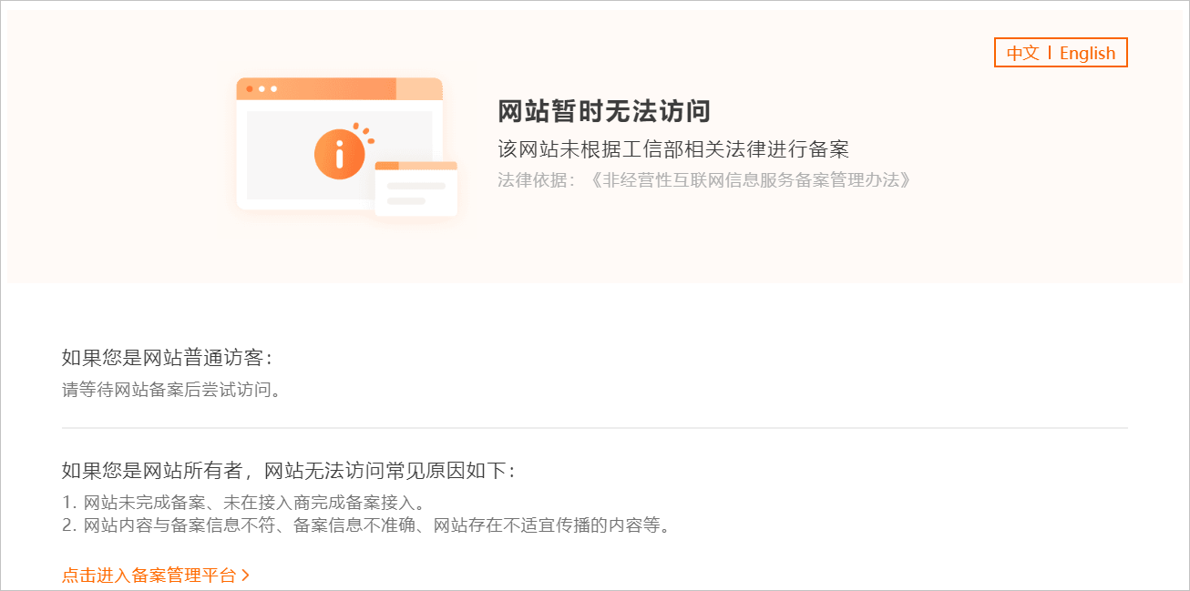 国内网站使用 CloudFlare 真的会被取消备案，蓝米云为你揭秘真相插图1