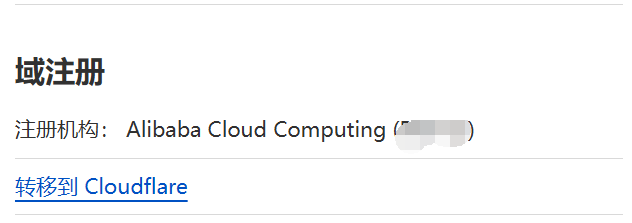 國內(nèi)網(wǎng)站使用 CloudFlare 真的會被取消備案，藍米云為你揭秘真相插圖3