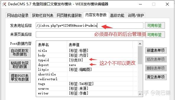 提高内容更新效率的秘诀！织梦 CMS 自动审核并发布文章的方法插图1