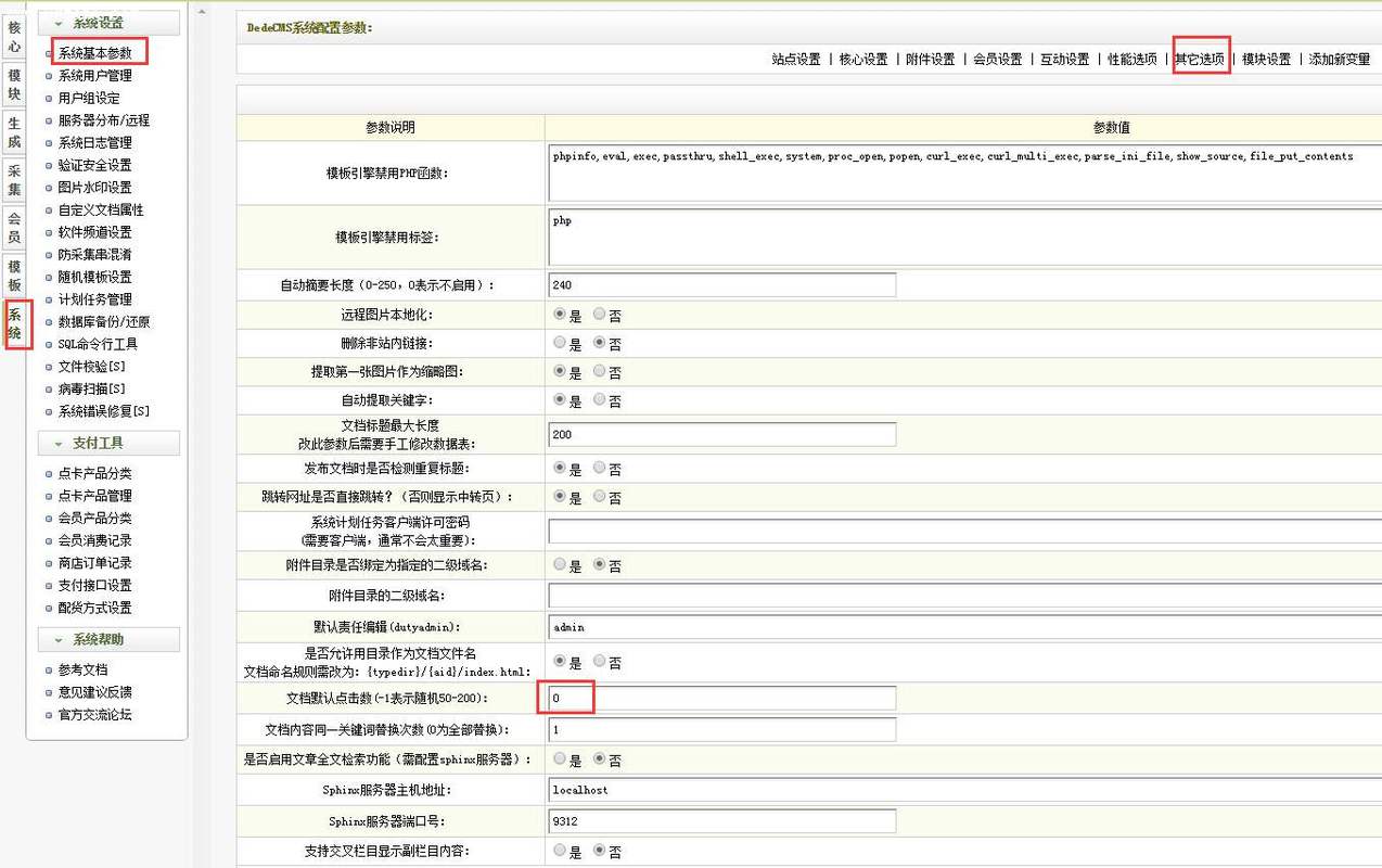 DedeCMS 后臺設置附件保存形式參數無效？這篇文章告訴你原因插圖