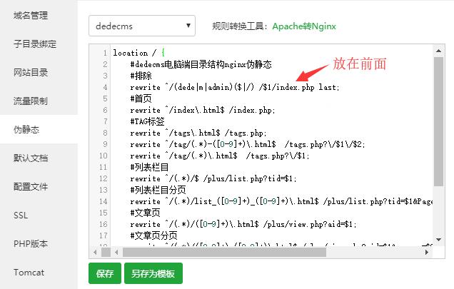 DedeCMS 全站伪静态规则大揭秘！提高 SEO 优化效果就靠它插图