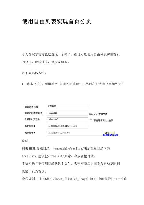 DedeCMS 二次开发，轻松解决分页难题插图1