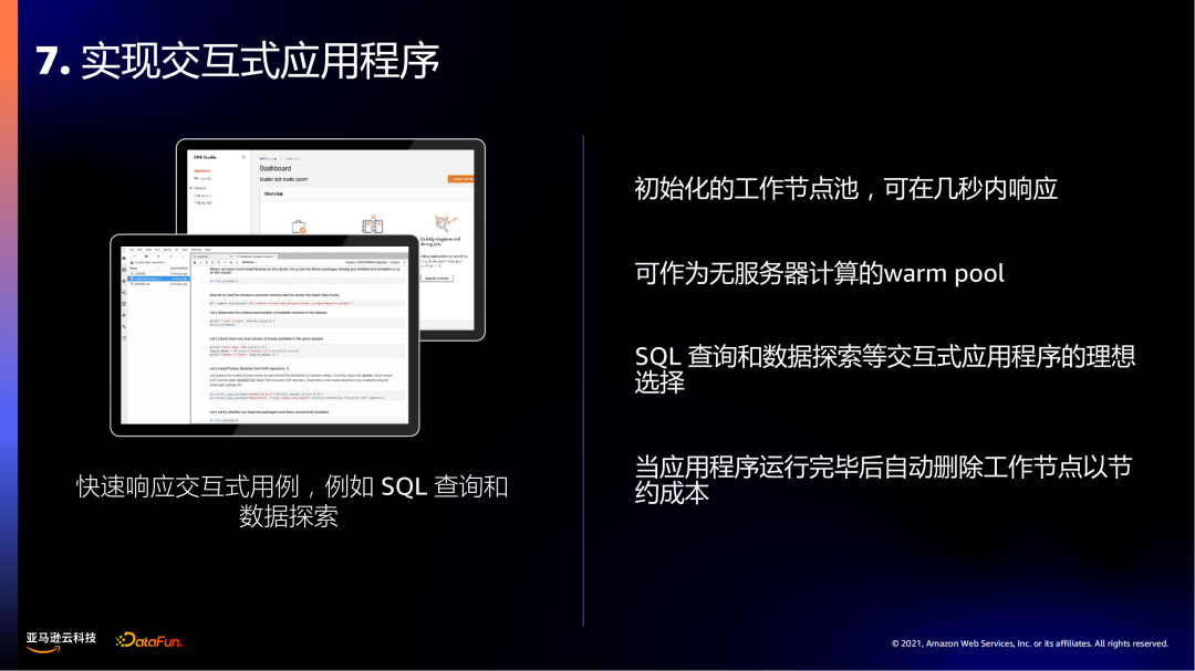 亚马逊云科技：无服务技术如何赋能大数据分析插图12