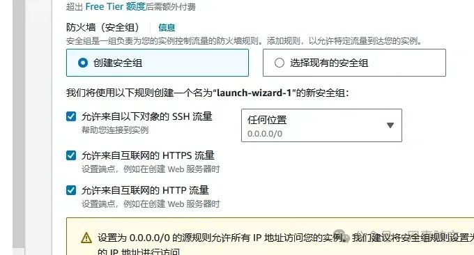 Amazon 亚马逊云科技免费 VPS 主机申请与使用教程详解插图10