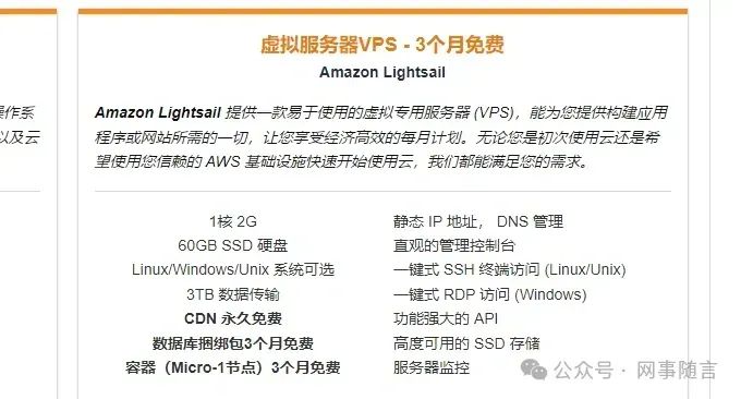 Amazon 亞馬遜云科技免費(fèi) VPS 主機(jī)申請(qǐng)與使用教程詳解插圖2