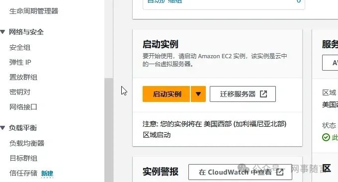 Amazon 亚马逊云科技免费 VPS 主机申请与使用教程详解插图5