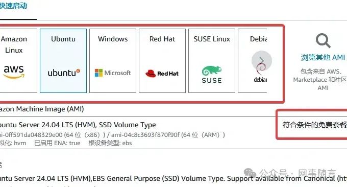 Amazon 亞馬遜云科技免費(fèi) VPS 主機(jī)申請(qǐng)與使用教程詳解插圖6