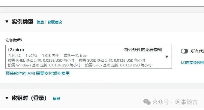 Amazon 亚马逊云科技免费 VPS 主机申请与使用教程详解插图7