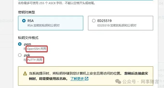 Amazon 亚马逊云科技免费 VPS 主机申请与使用教程详解插图9