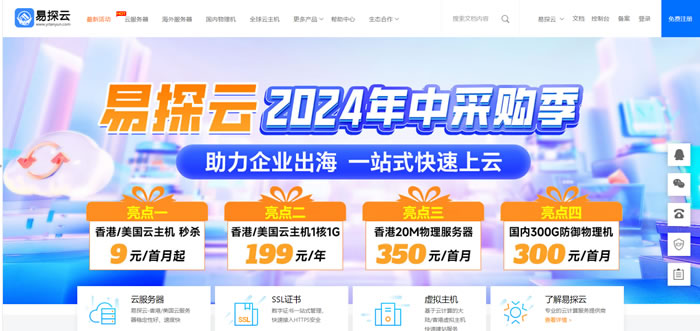 香港云服务器价格便宜，一个月仅需 9 元，适合个人和中小企业使用插图