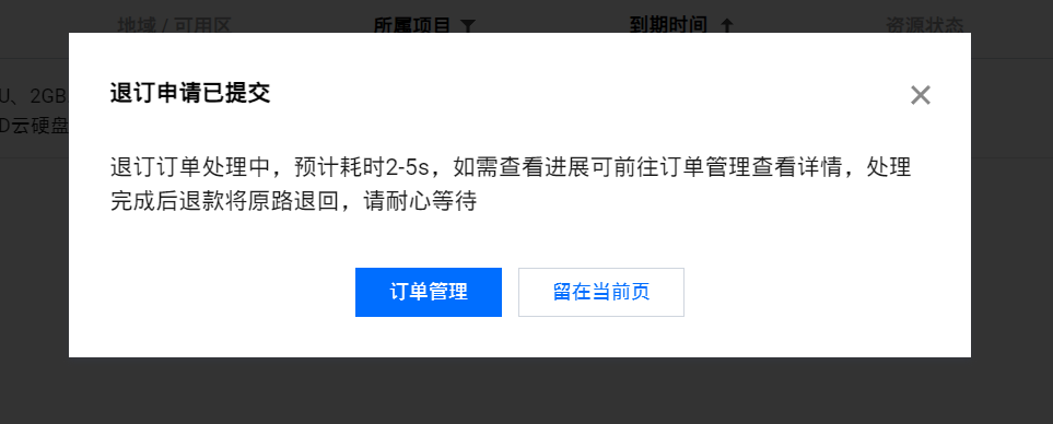 雙 11 騰訊云服務器續費價格差異大，教你如何避免花冤枉錢插圖6