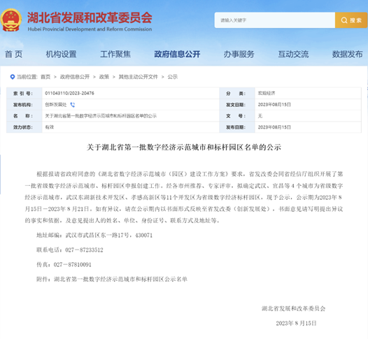 十堰经开区入选湖北省首批数字经济标杆园区插图4