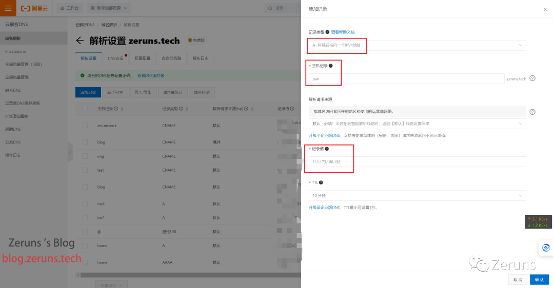 Cloudreve 教程：利用雨云云服务器和宝塔面板搭建网盘系统插图17