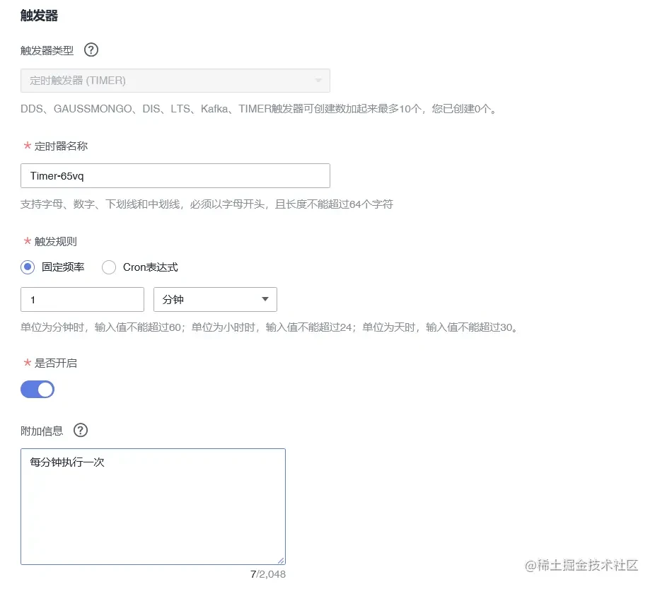 华为工程师提供方案，利用 FunctionGraph 服务实现服务器定时开关机插图2