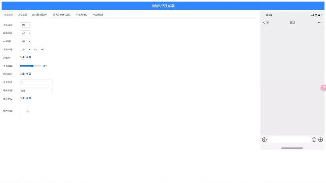 微信对话生成器，轻松打造有趣聊天视频插图1