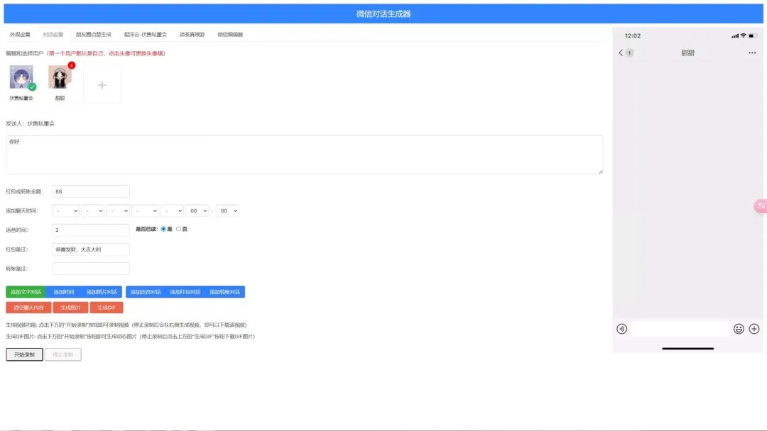 微信对话生成器，轻松打造有趣聊天视频插图2