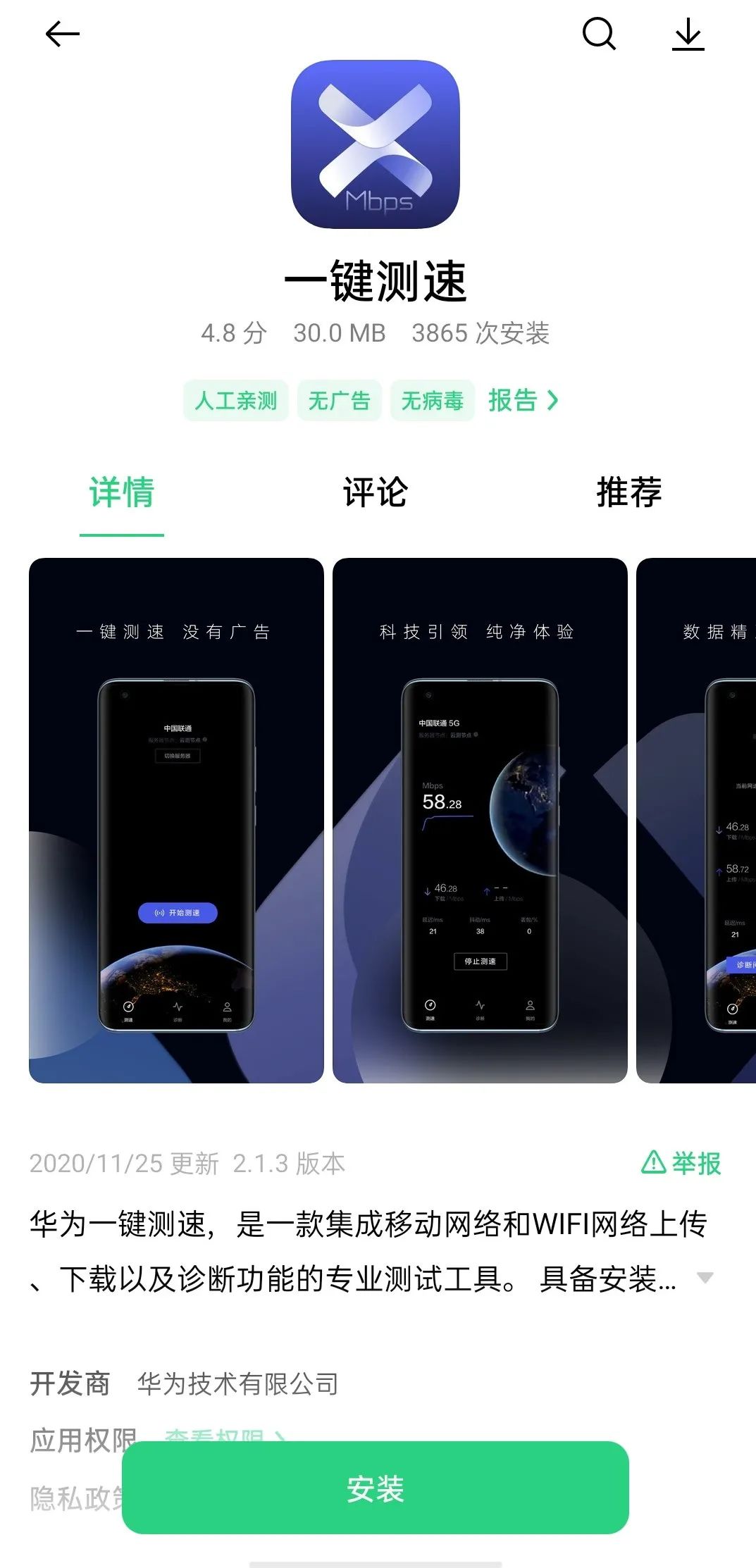 5G 时代测速成第一刚需，华为一键测速 APP 完美解决插图1