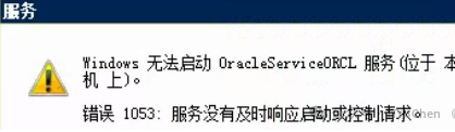 Oracle 數據庫無法啟動，問題究竟出在哪？插圖1