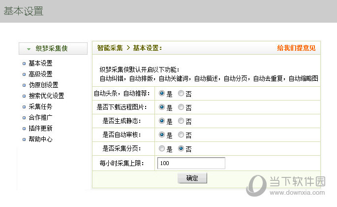 这款全自动采集软件竟能让你的网站排名飙升插图