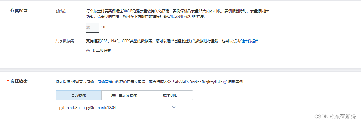 如何在阿里云试用计划中白嫖算力？深度学习服务器试用步骤详解插图3