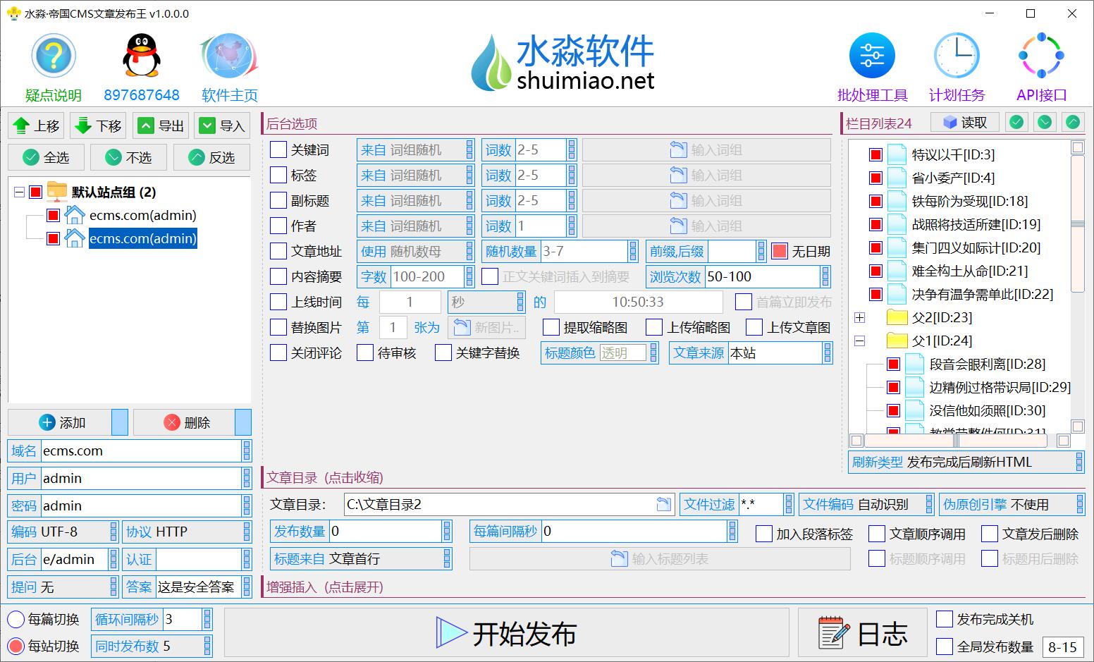 水淼·帝国 CMS 文章发布王，让网站管理轻松如呼吸插图